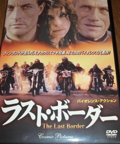 the last boarder japon